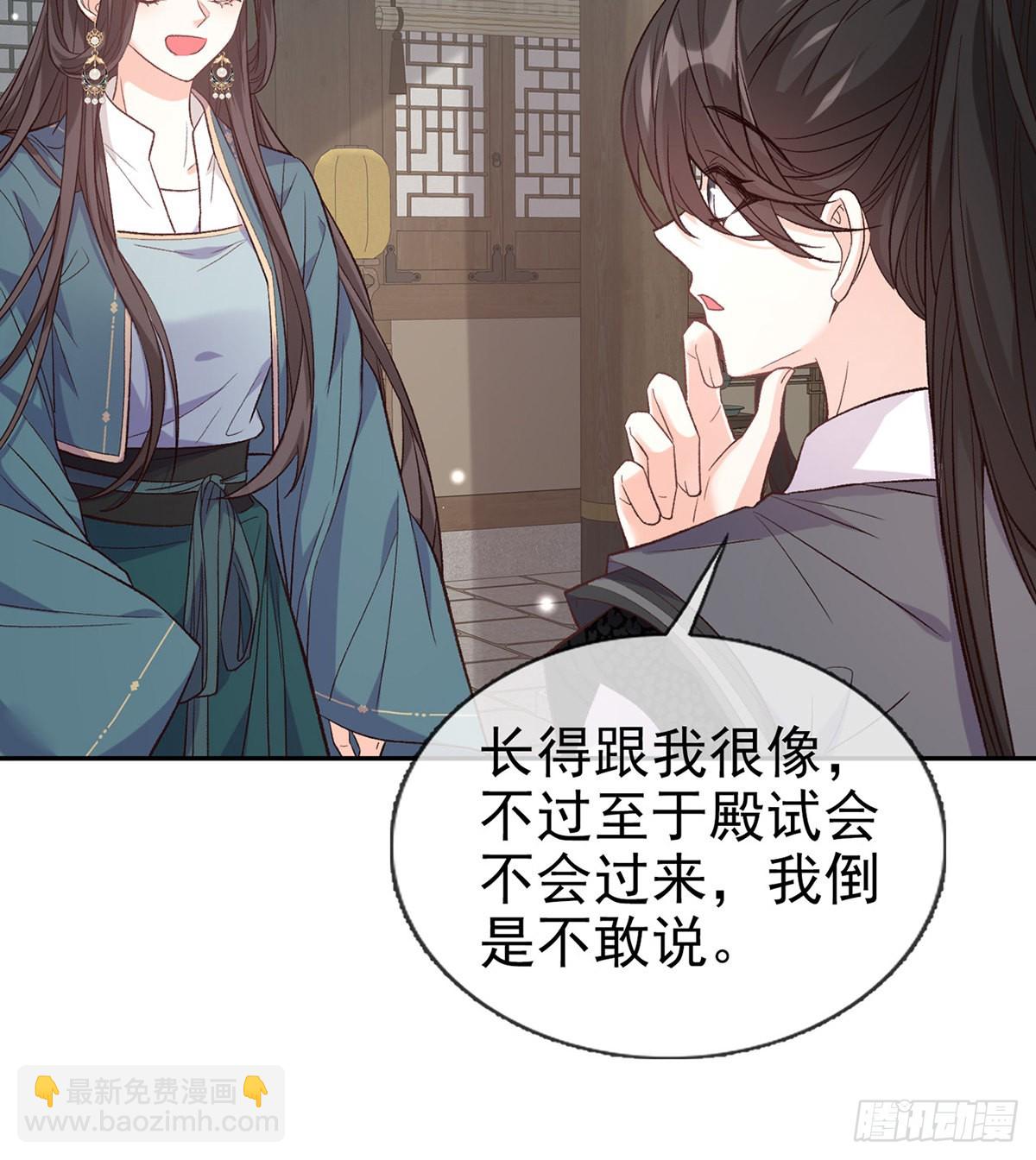 《娇媚夫郎，在线绿茶（绿茶夫君）》你比花美 第20页