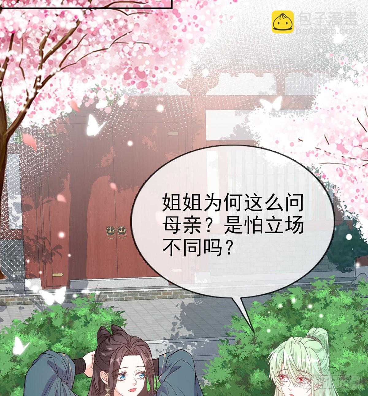 《娇媚夫郎，在线绿茶（绿茶夫君）》你比花美 第26页