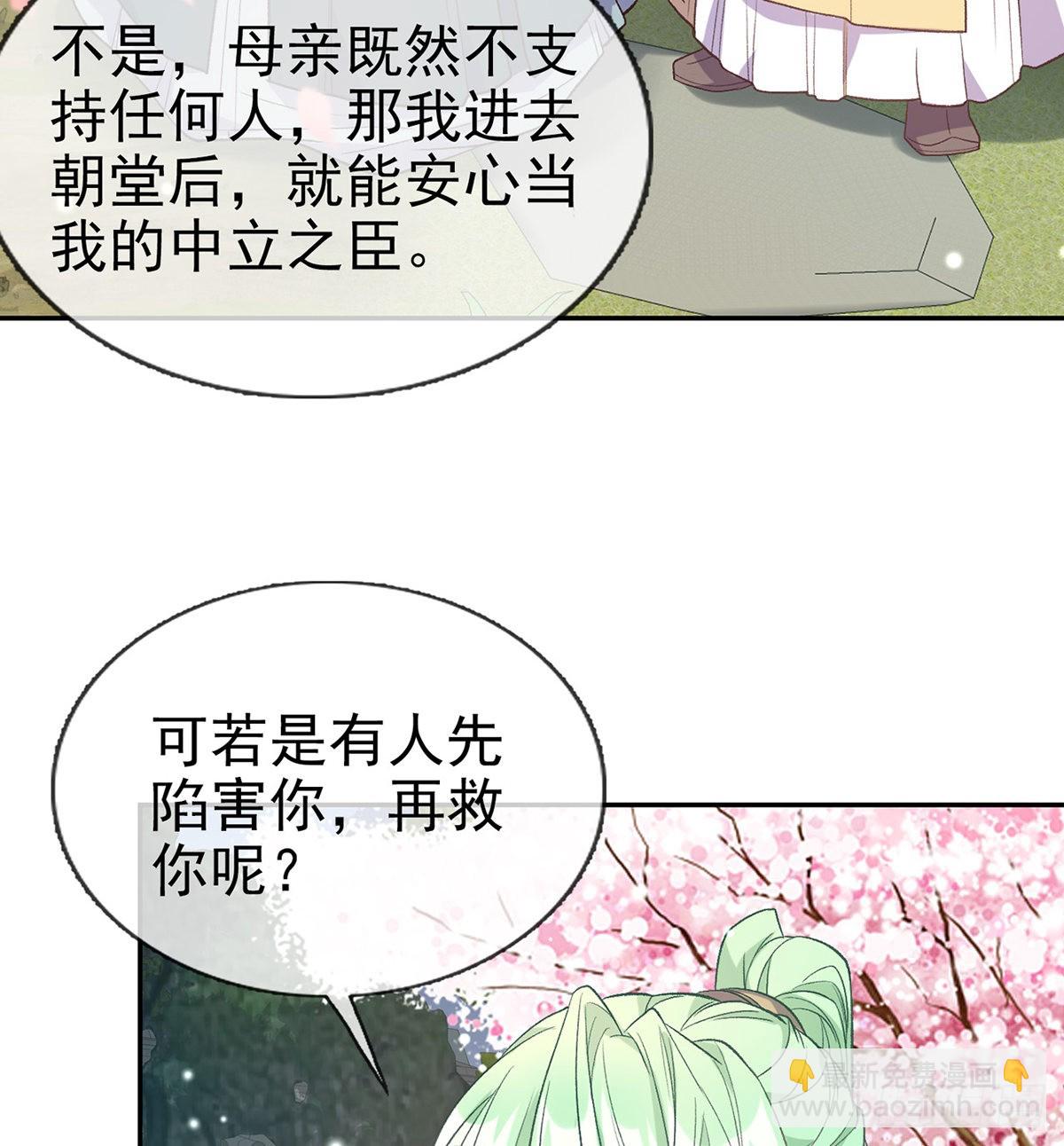 《娇媚夫郎，在线绿茶（绿茶夫君）》你比花美 第28页