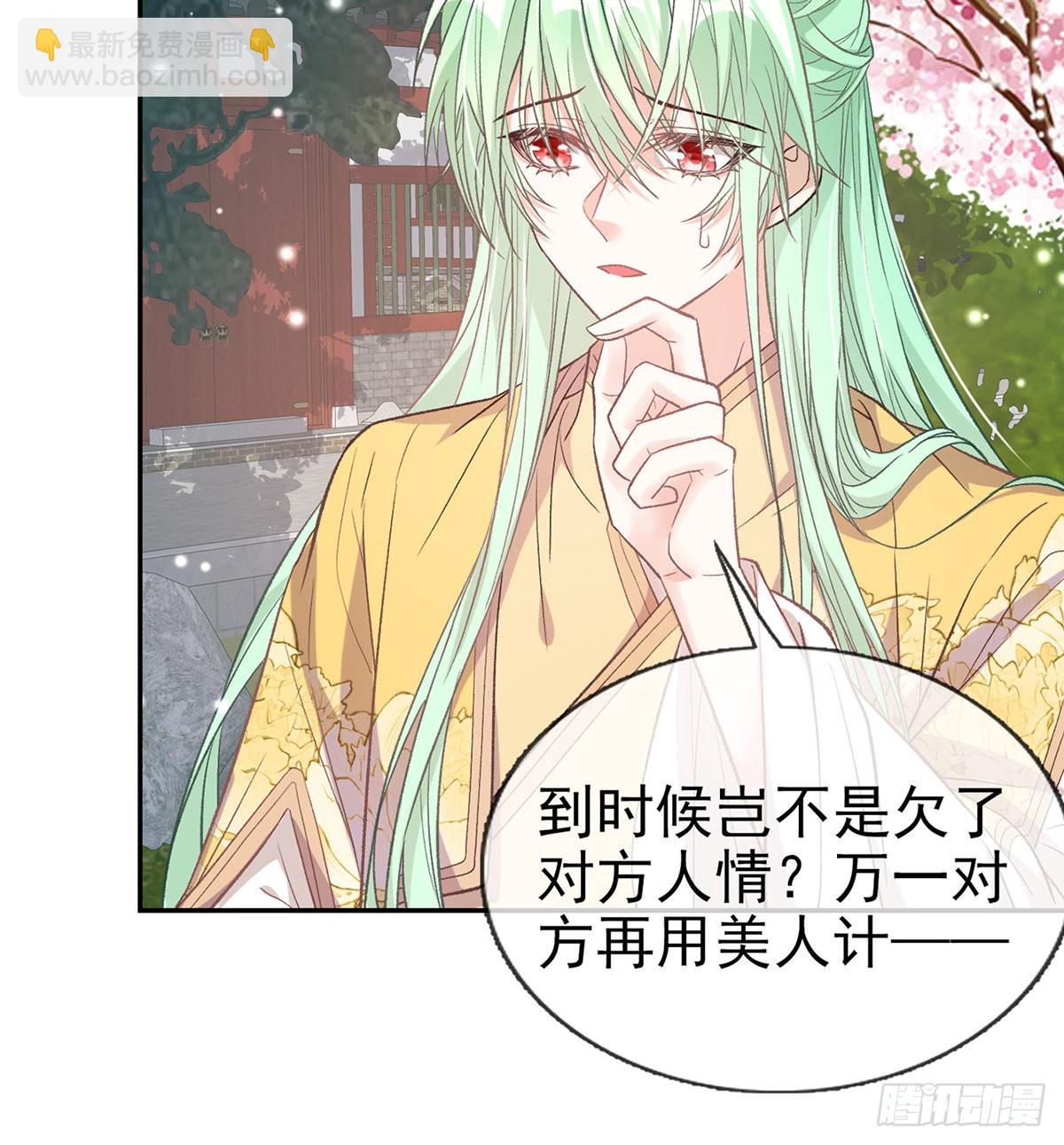 《娇媚夫郎，在线绿茶（绿茶夫君）》你比花美 第29页