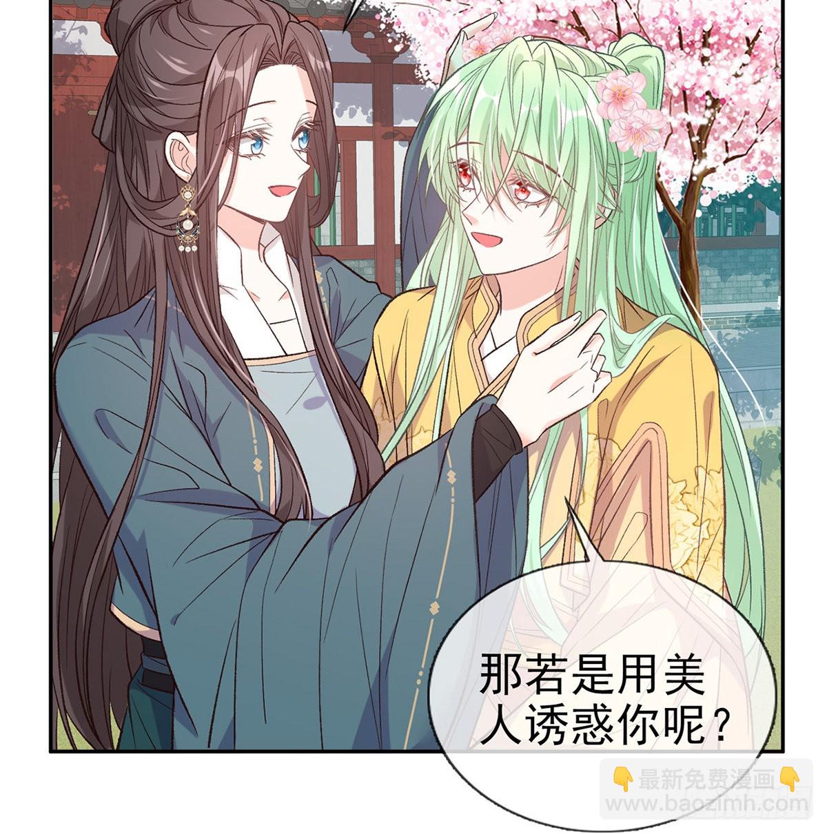 《娇媚夫郎，在线绿茶（绿茶夫君）》你比花美 第33页