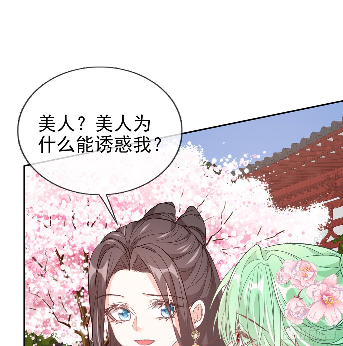 《娇媚夫郎，在线绿茶（绿茶夫君）》你比花美 第34页