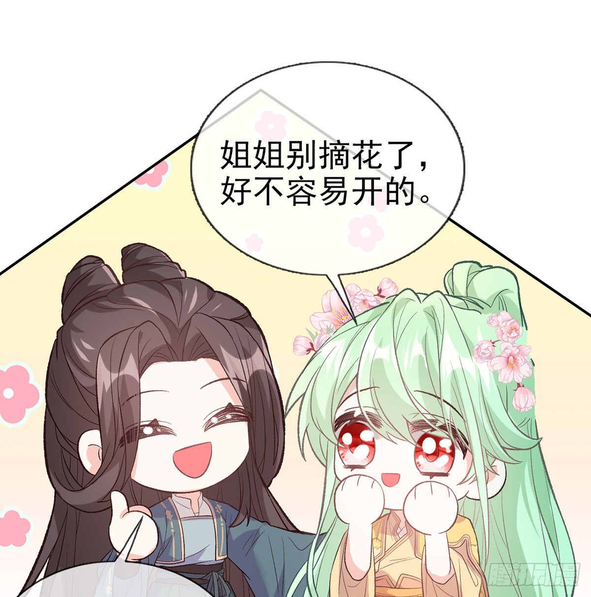《娇媚夫郎，在线绿茶（绿茶夫君）》你比花美 第36页