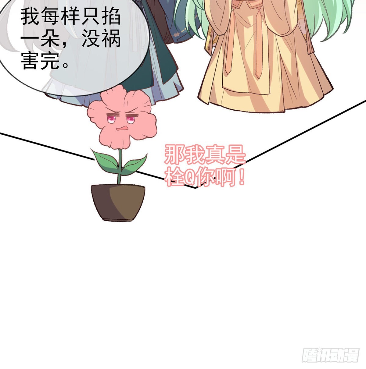 《娇媚夫郎，在线绿茶（绿茶夫君）》你比花美 第37页