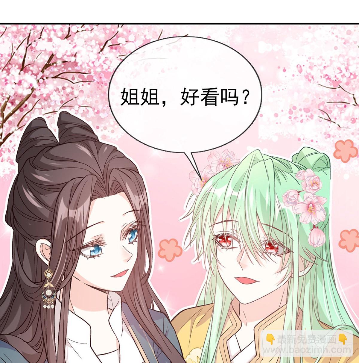 《娇媚夫郎，在线绿茶（绿茶夫君）》你比花美 第38页