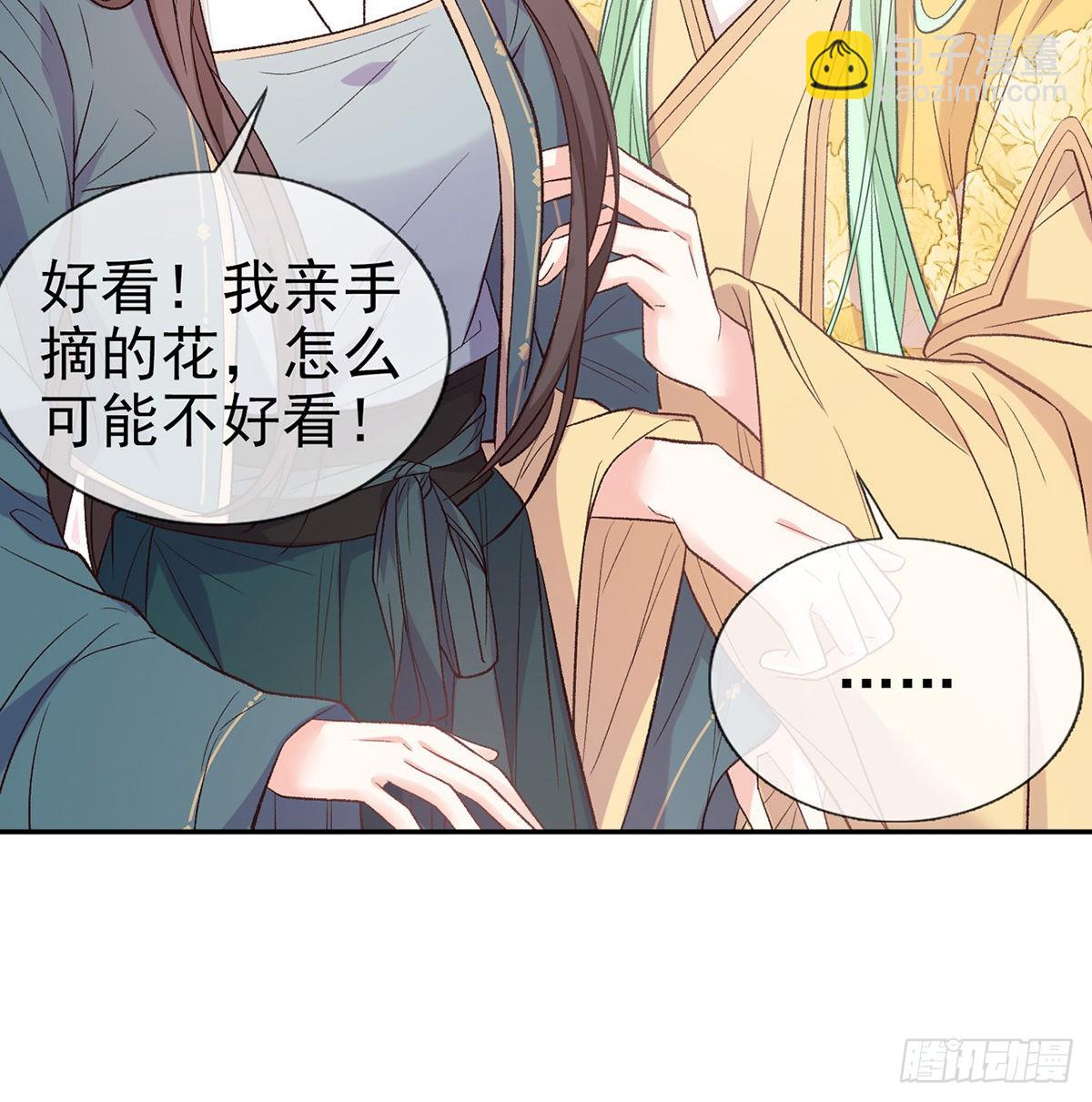 《娇媚夫郎，在线绿茶（绿茶夫君）》你比花美 第39页