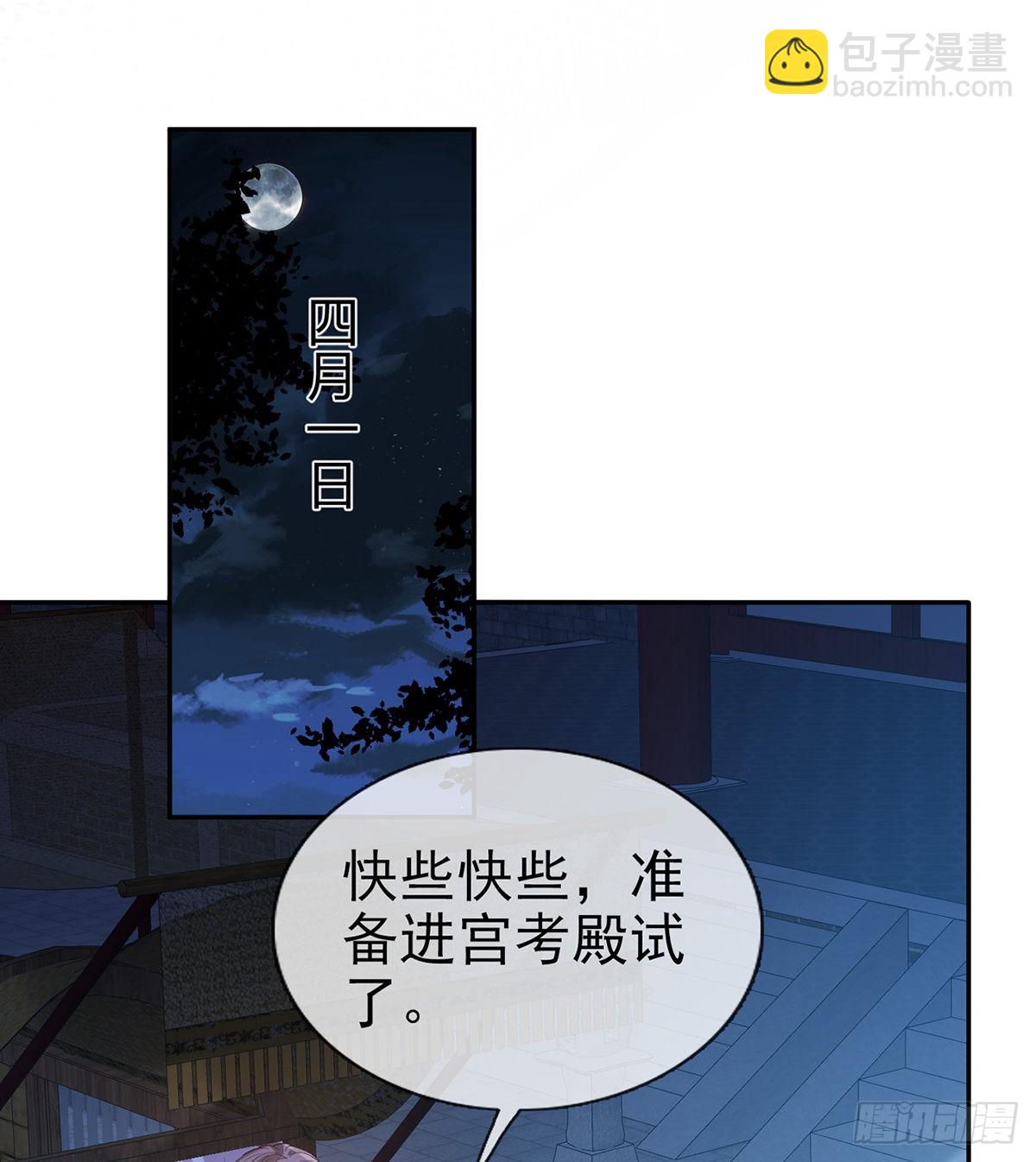 《娇媚夫郎，在线绿茶（绿茶夫君）》你比花美 第43页