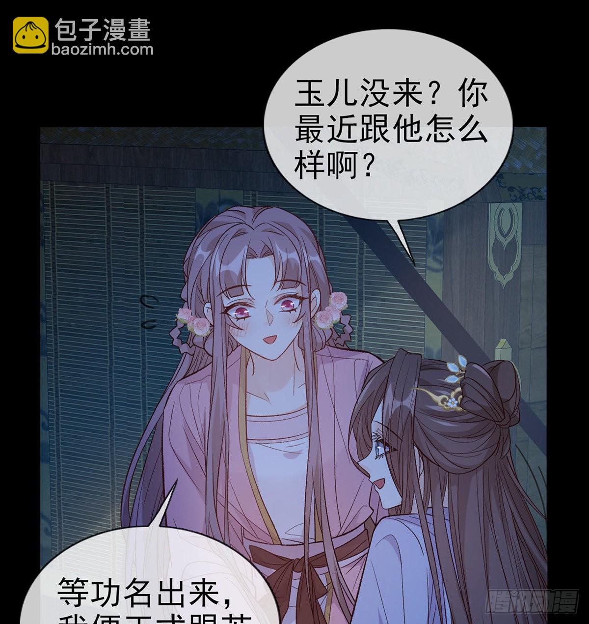 《娇媚夫郎，在线绿茶（绿茶夫君）》你比花美 第48页