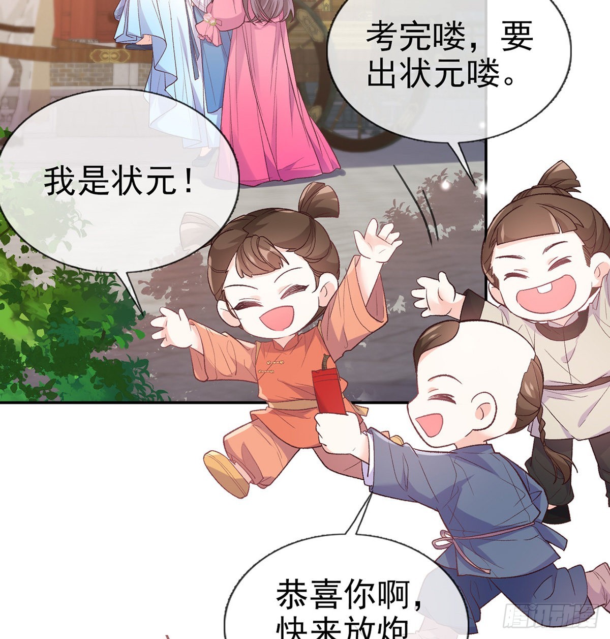 《娇媚夫郎，在线绿茶（绿茶夫君）》新的情敌 第20页