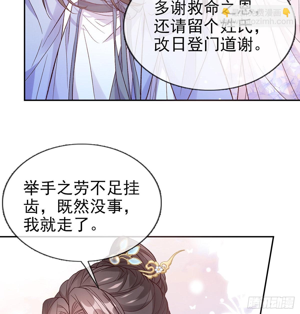 《娇媚夫郎，在线绿茶（绿茶夫君）》新的情敌 第40页