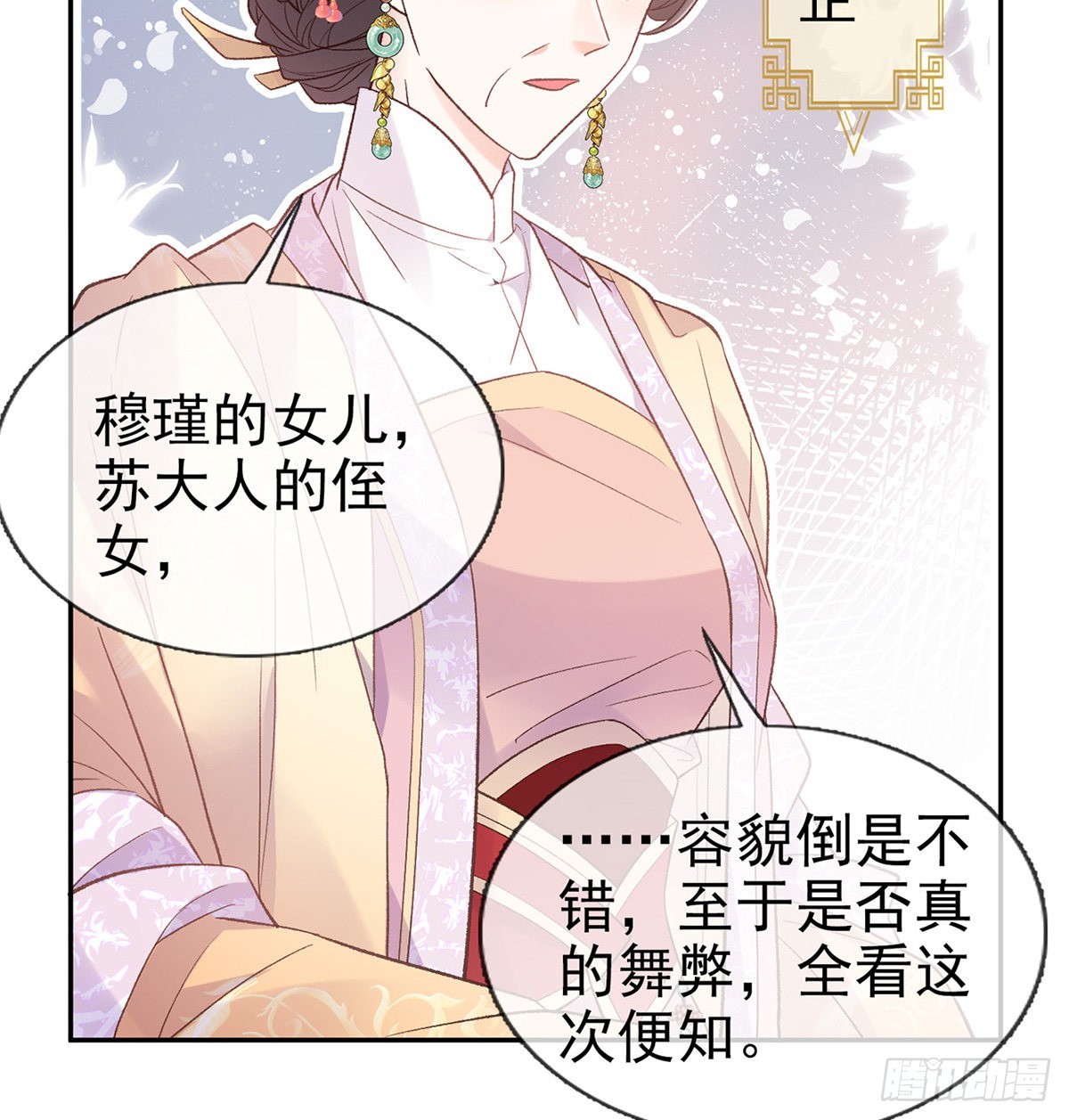 《娇媚夫郎，在线绿茶（绿茶夫君）》新的情敌 第8页
