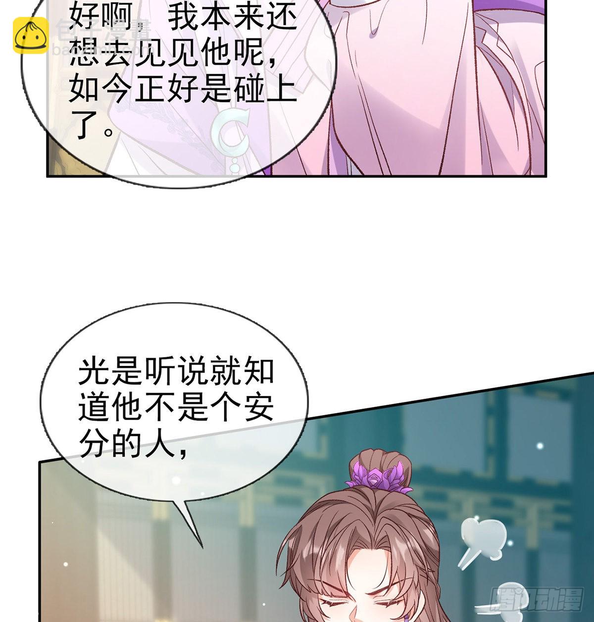 《娇媚夫郎，在线绿茶（绿茶夫君）》手撕情敌 第12页