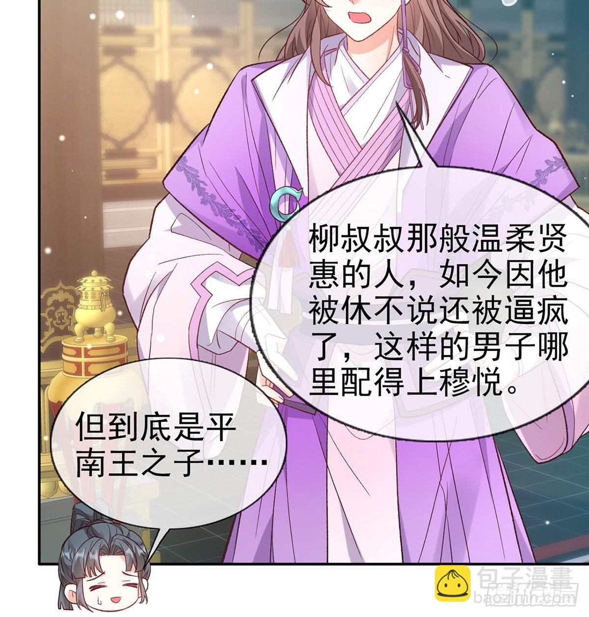 《娇媚夫郎，在线绿茶（绿茶夫君）》手撕情敌 第13页
