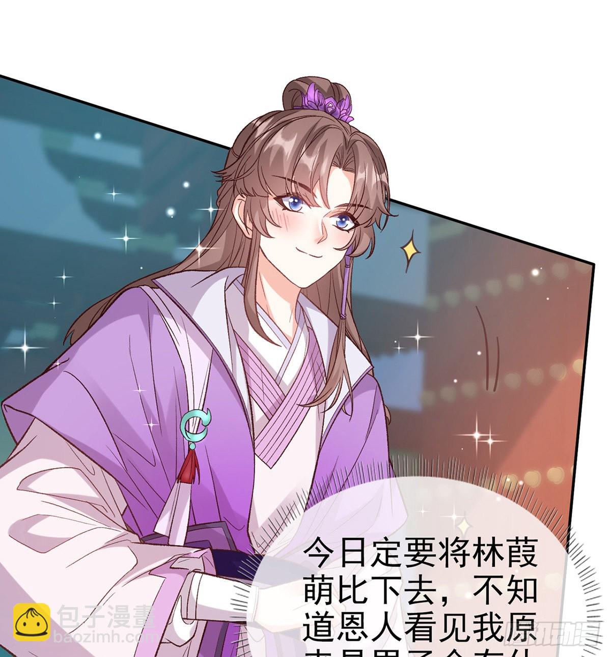 《娇媚夫郎，在线绿茶（绿茶夫君）》手撕情敌 第21页