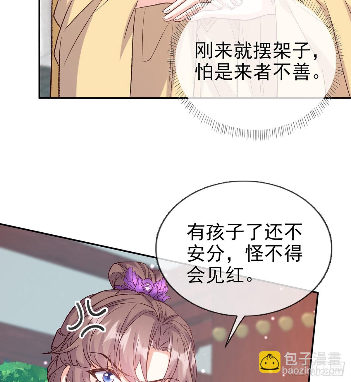 《娇媚夫郎，在线绿茶（绿茶夫君）》手撕情敌 第35页