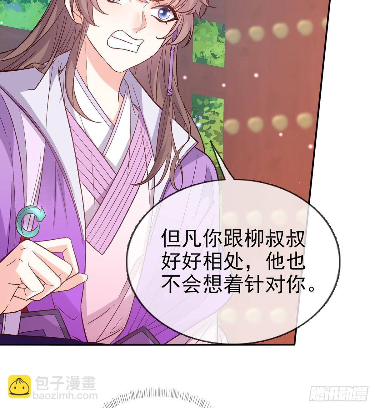《娇媚夫郎，在线绿茶（绿茶夫君）》手撕情敌 第36页