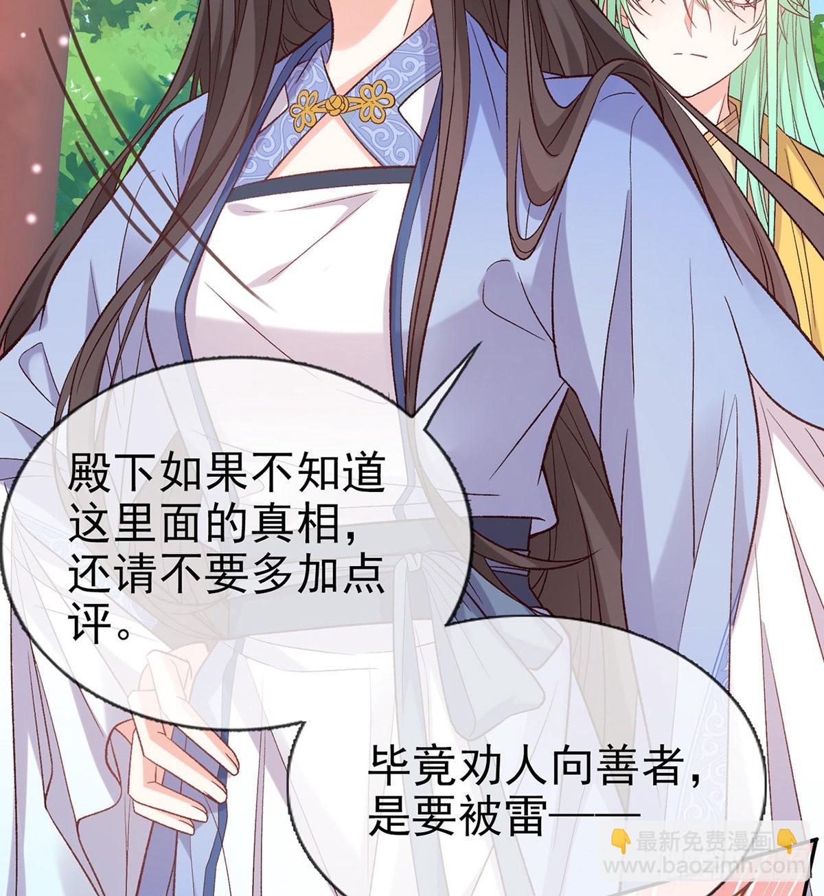 《娇媚夫郎，在线绿茶（绿茶夫君）》手撕情敌 第38页