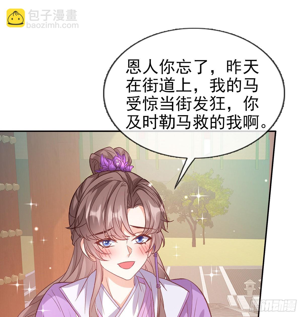 《娇媚夫郎，在线绿茶（绿茶夫君）》手撕情敌 第46页