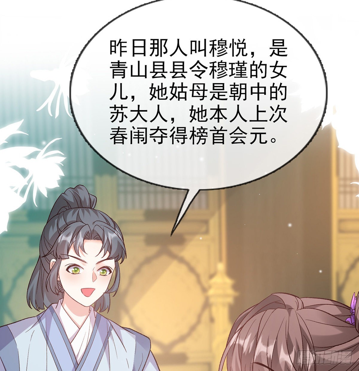 《娇媚夫郎，在线绿茶（绿茶夫君）》手撕情敌 第5页