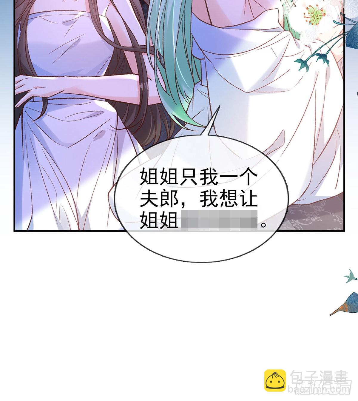 《娇媚夫郎，在线绿茶（绿茶夫君）》中了吗？ 第10页