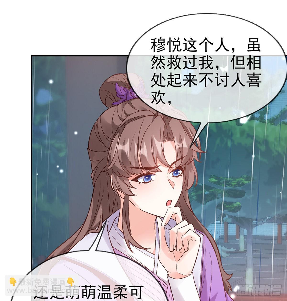 《娇媚夫郎，在线绿茶（绿茶夫君）》中了吗？ 第30页