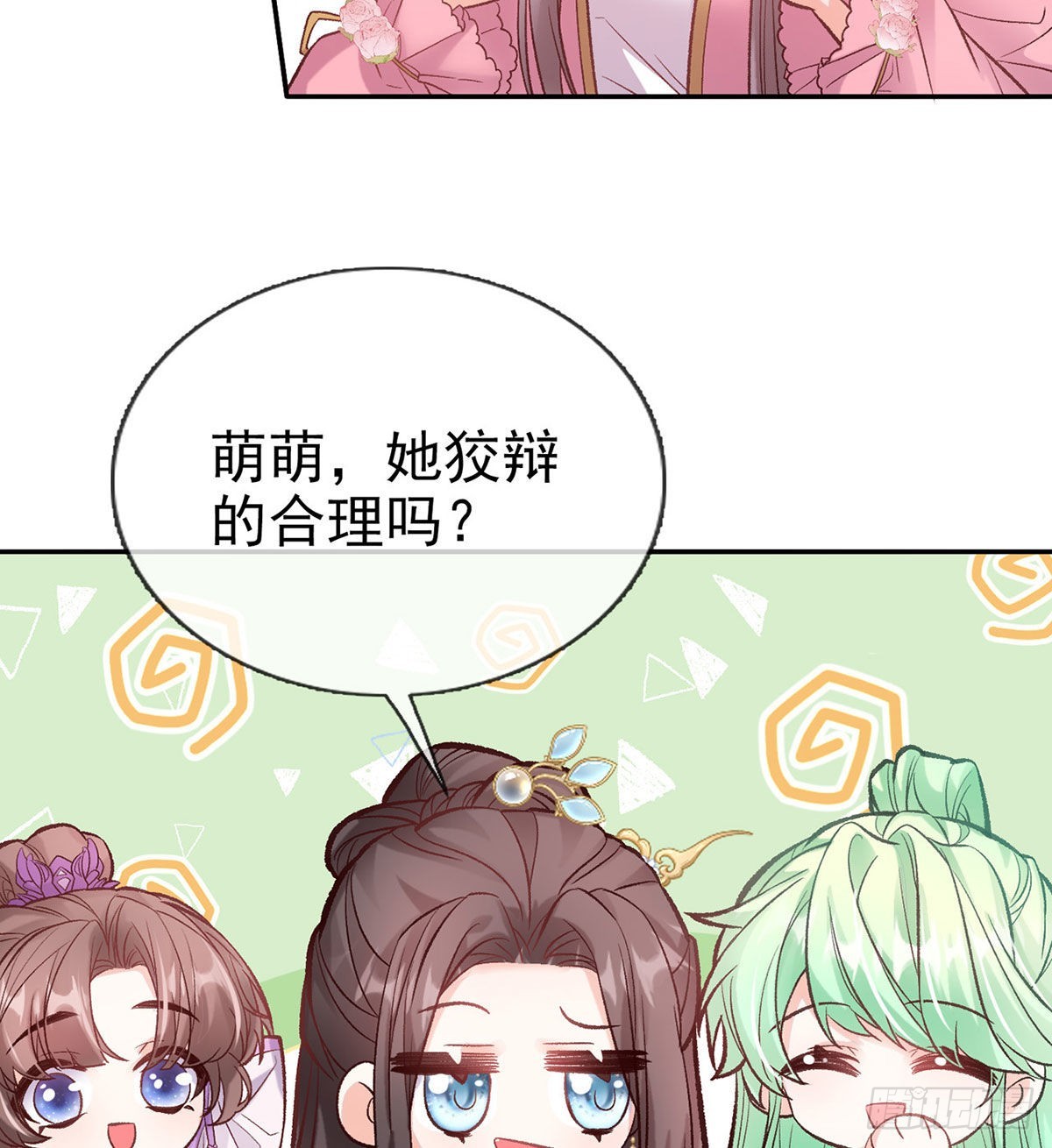 《娇媚夫郎，在线绿茶（绿茶夫君）》让萌萌嫁个蠢的 第12页