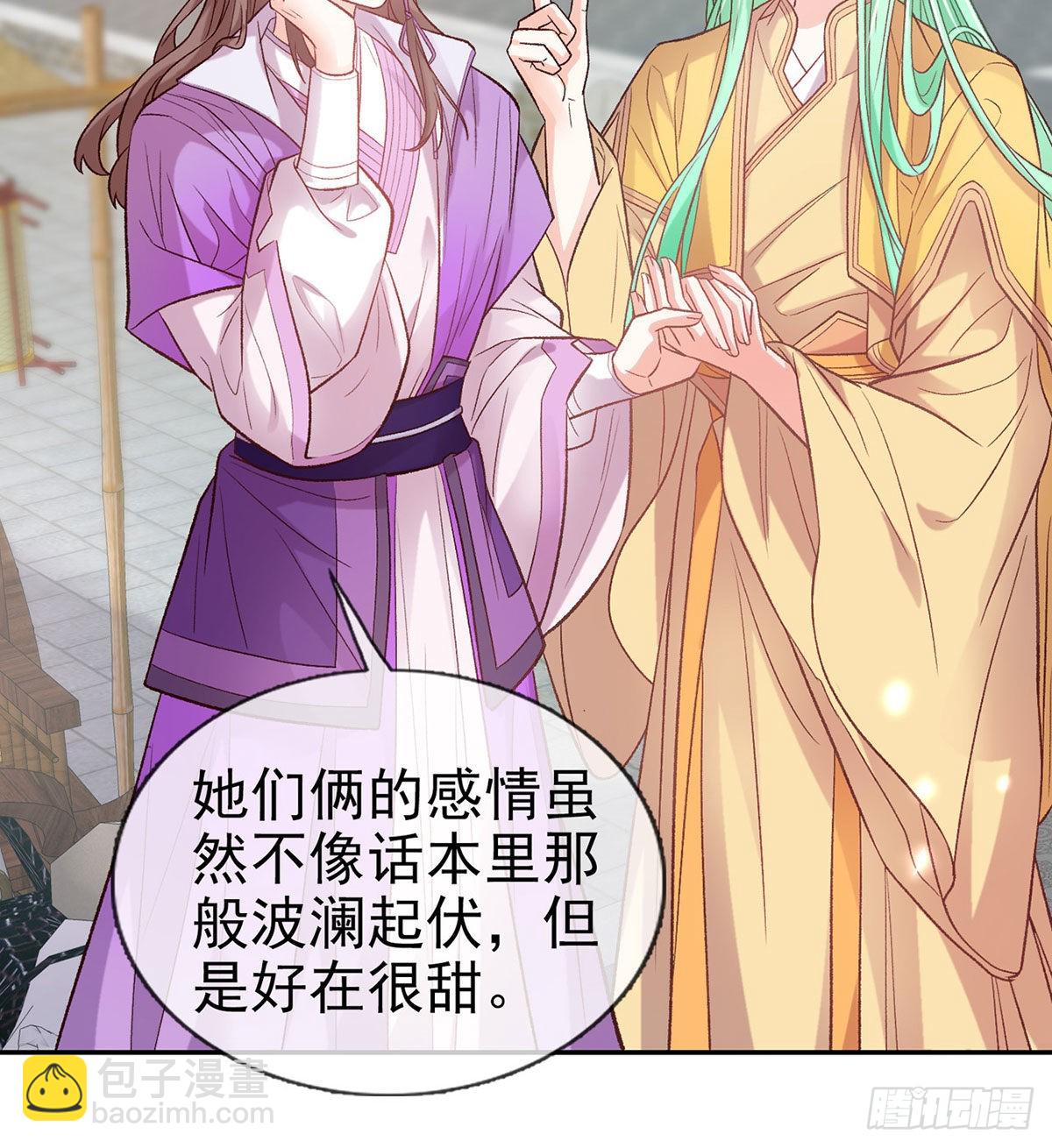 《娇媚夫郎，在线绿茶（绿茶夫君）》让萌萌嫁个蠢的 第16页