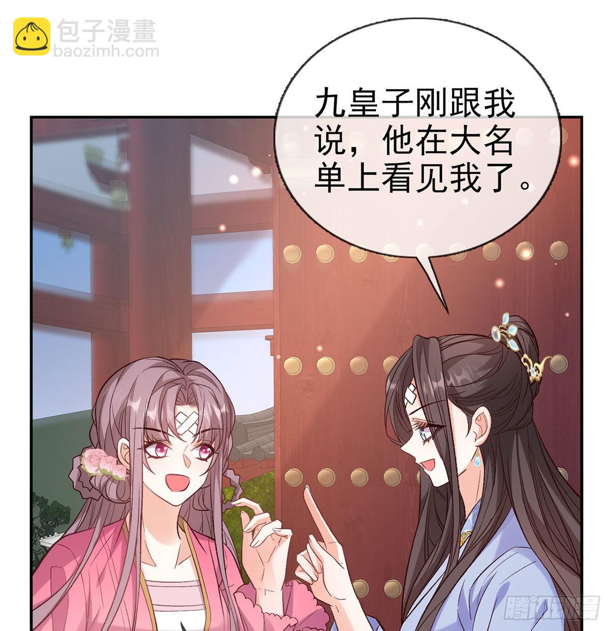 《娇媚夫郎，在线绿茶（绿茶夫君）》让萌萌嫁个蠢的 第2页