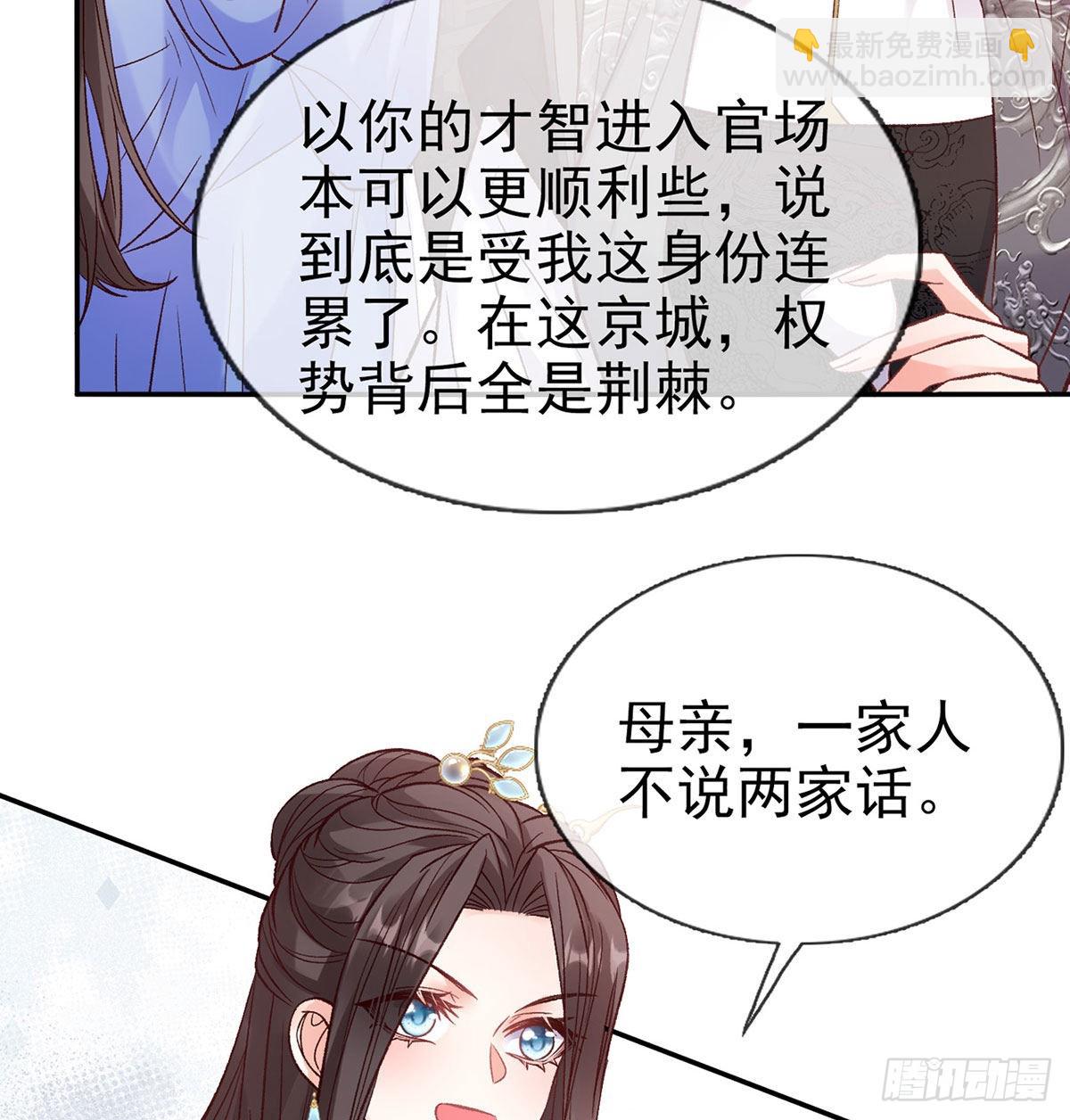 《娇媚夫郎，在线绿茶（绿茶夫君）》让萌萌嫁个蠢的 第31页