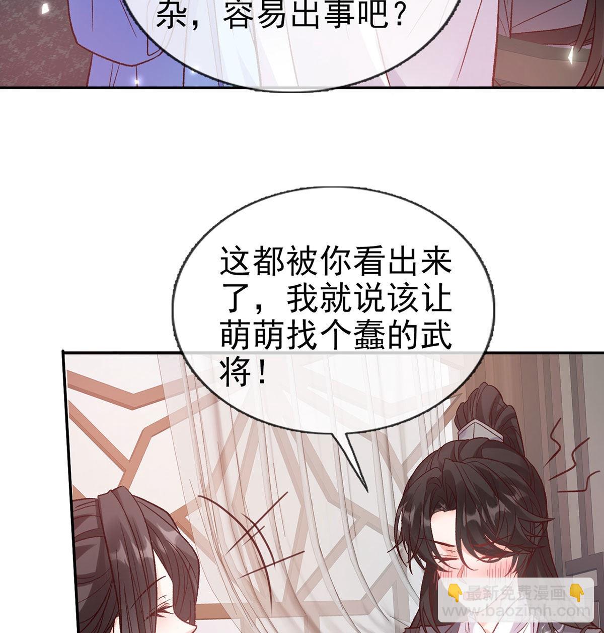 《娇媚夫郎，在线绿茶（绿茶夫君）》让萌萌嫁个蠢的 第38页