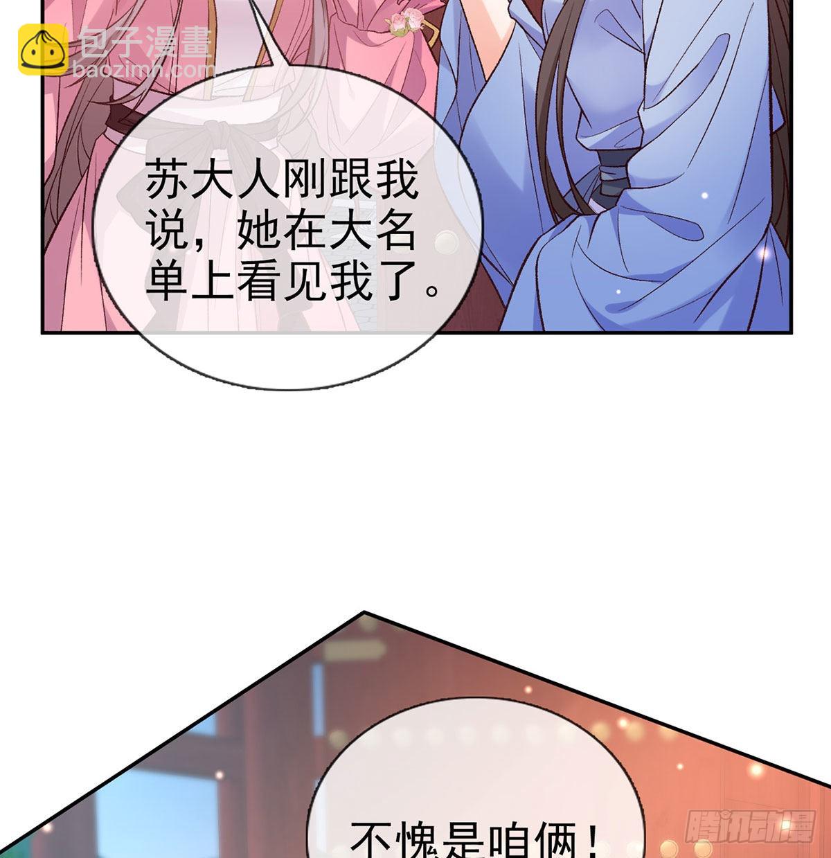 《娇媚夫郎，在线绿茶（绿茶夫君）》让萌萌嫁个蠢的 第3页