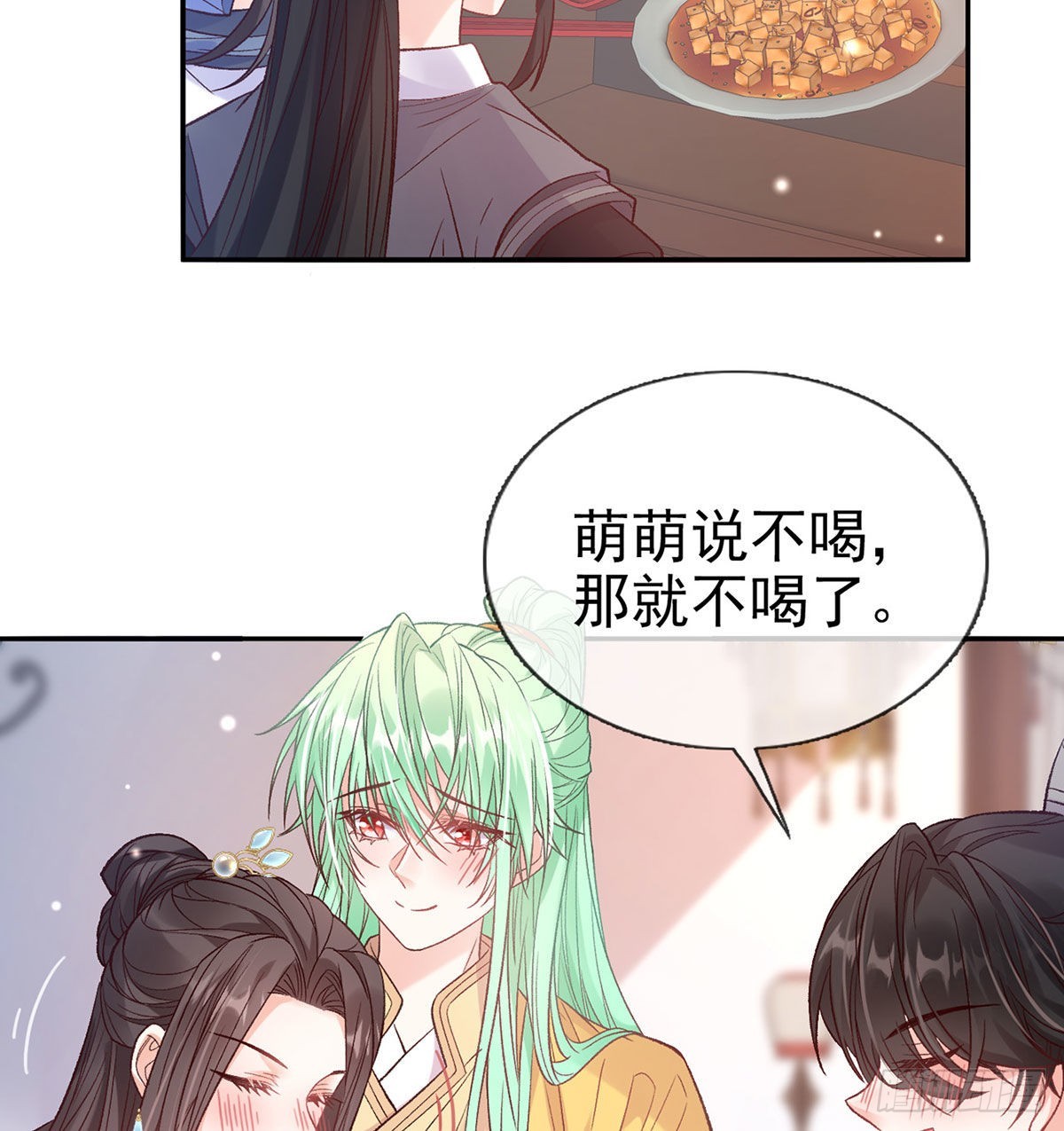 《娇媚夫郎，在线绿茶（绿茶夫君）》让萌萌嫁个蠢的 第41页