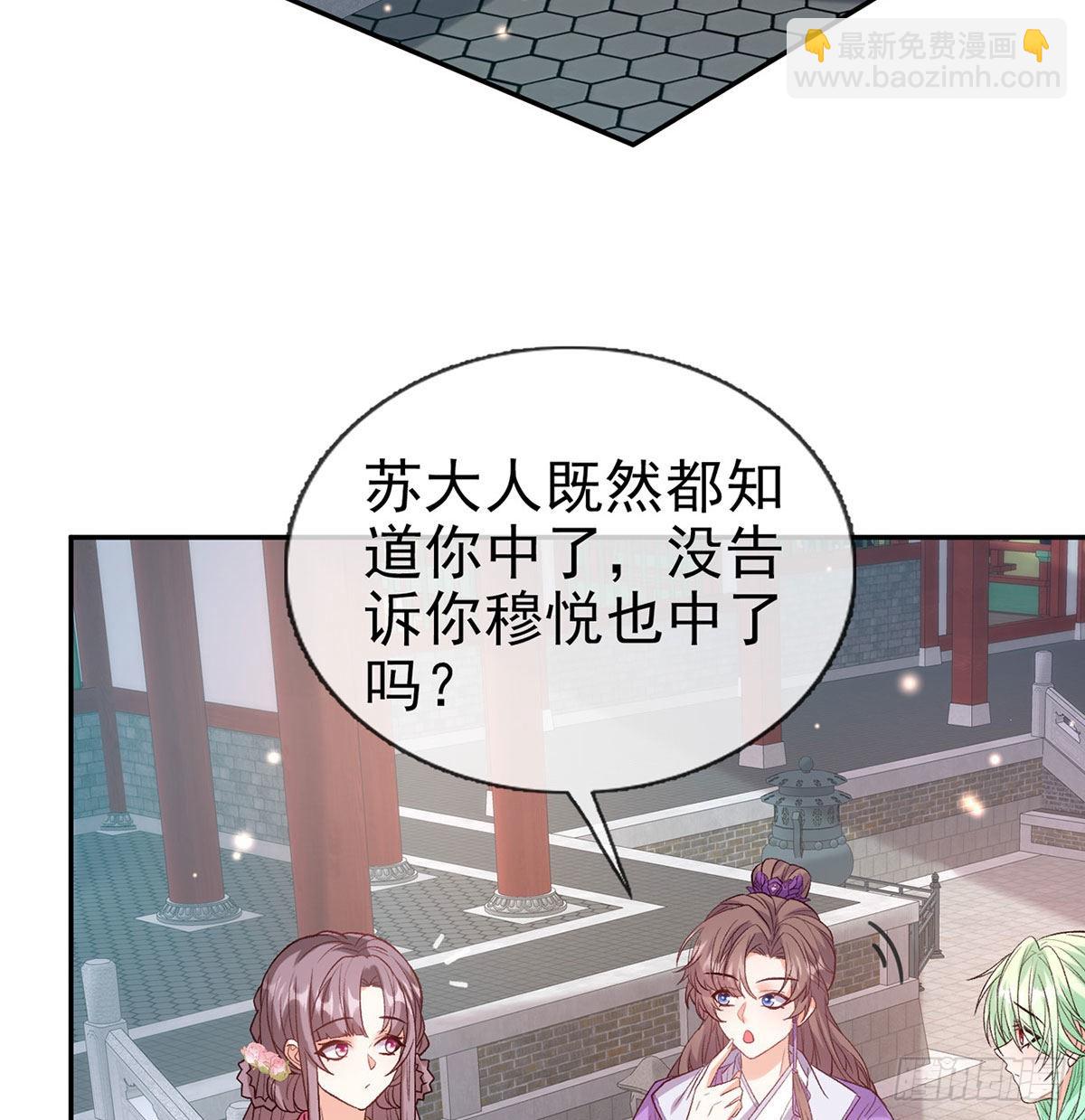 《娇媚夫郎，在线绿茶（绿茶夫君）》让萌萌嫁个蠢的 第5页