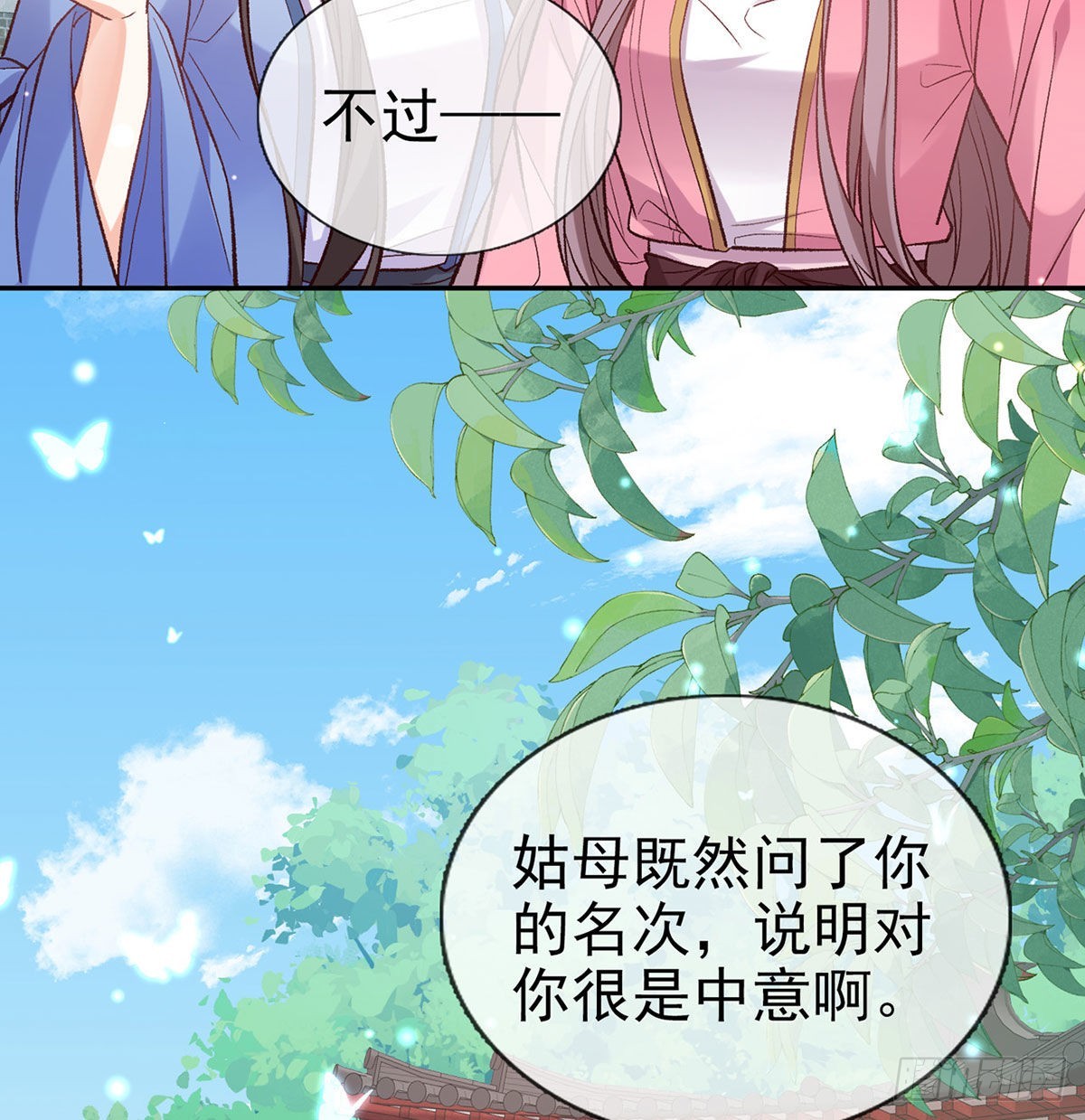 《娇媚夫郎，在线绿茶（绿茶夫君）》让萌萌嫁个蠢的 第8页
