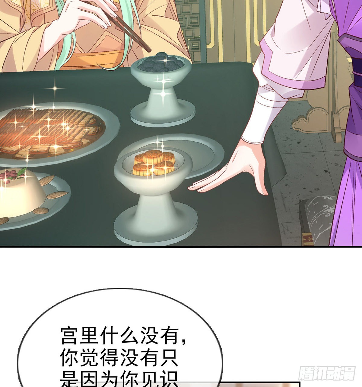 《娇媚夫郎，在线绿茶（绿茶夫君）》我更想你 第13页