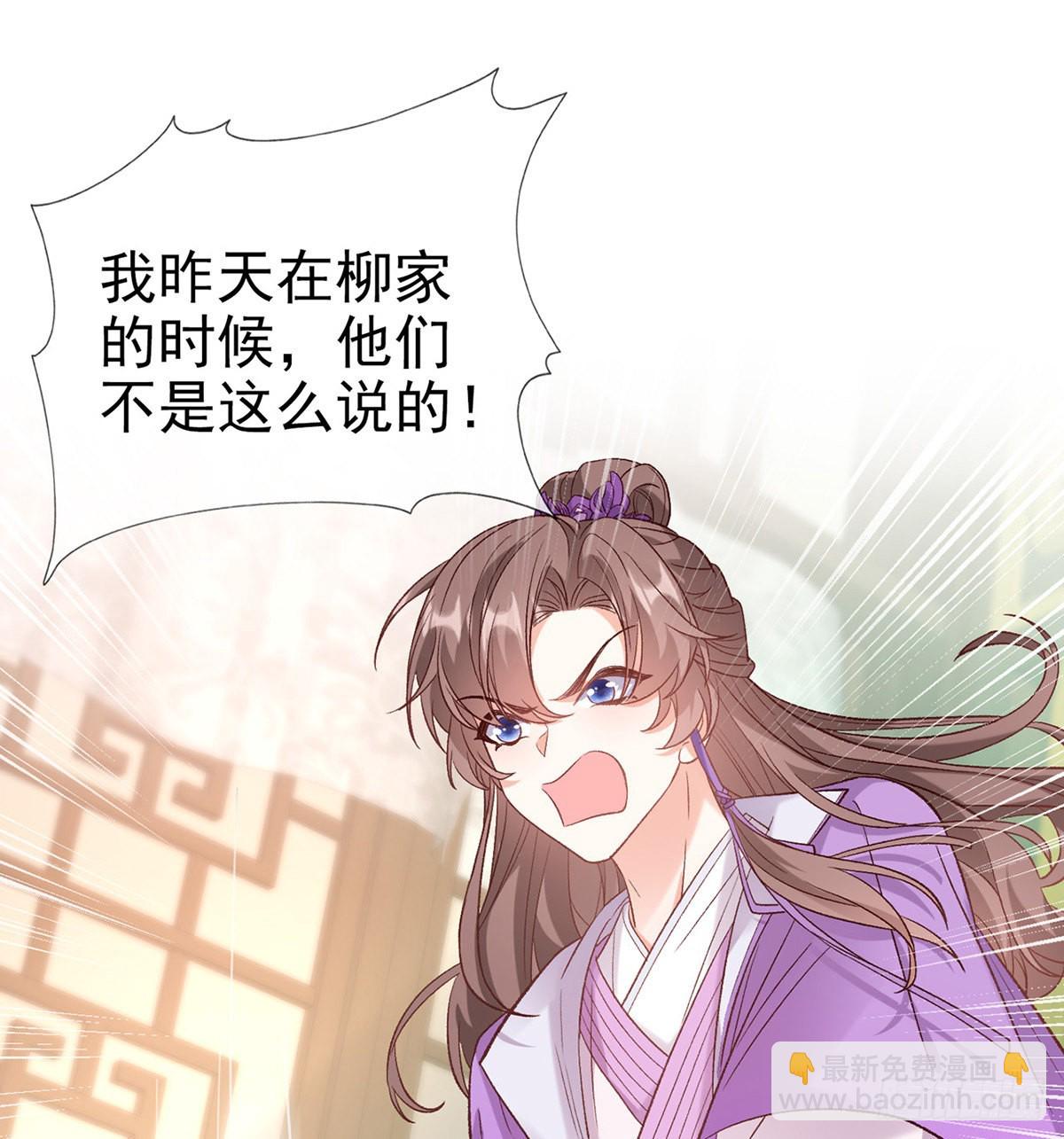 《娇媚夫郎，在线绿茶（绿茶夫君）》我更想你 第20页