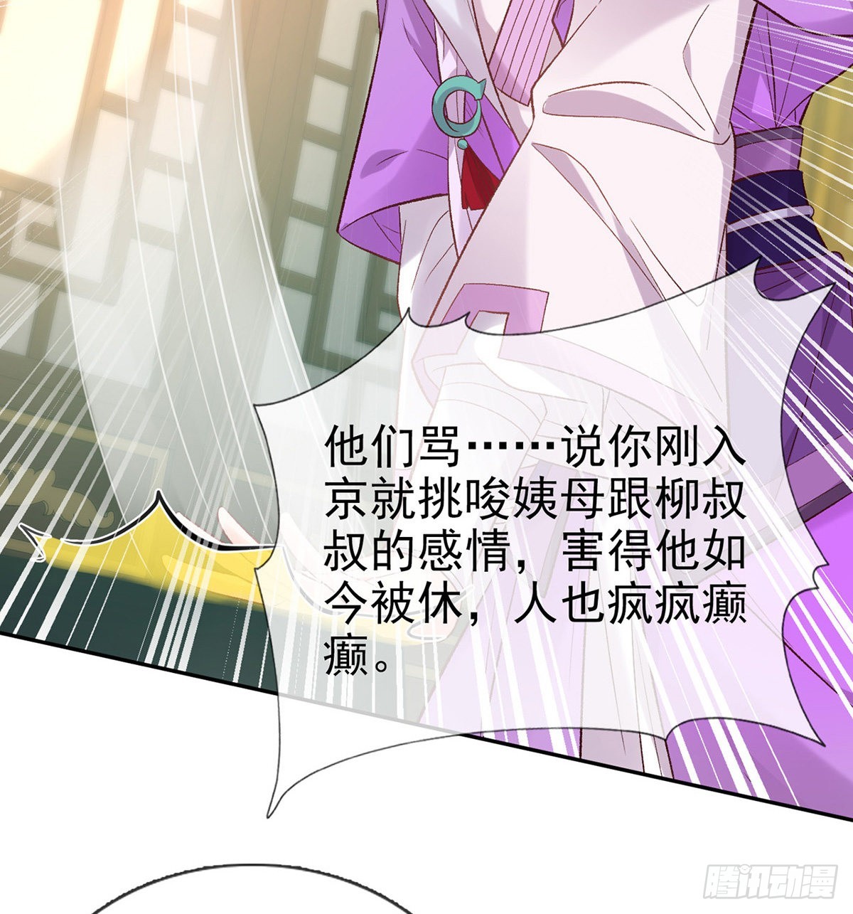 《娇媚夫郎，在线绿茶（绿茶夫君）》我更想你 第21页