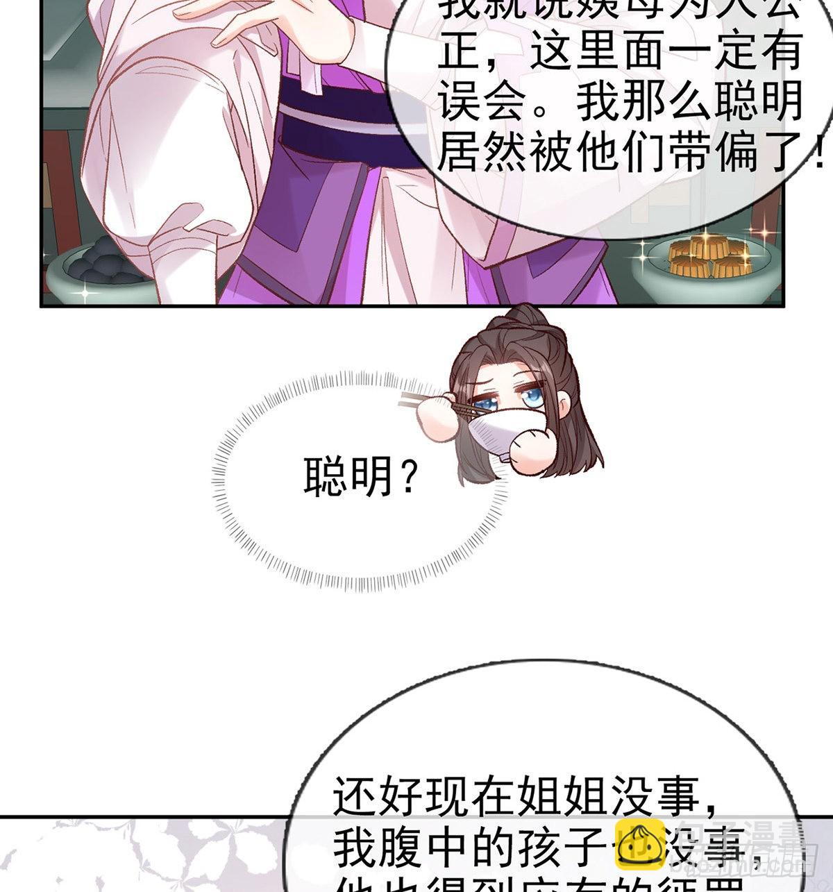 《娇媚夫郎，在线绿茶（绿茶夫君）》我更想你 第23页