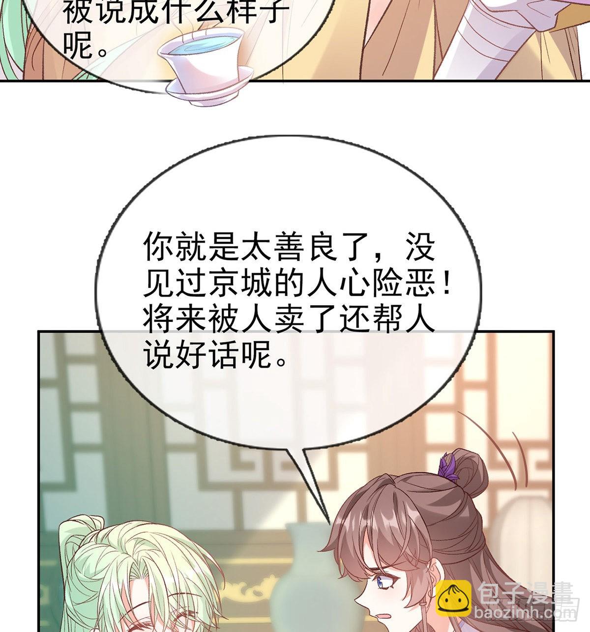 《娇媚夫郎，在线绿茶（绿茶夫君）》我更想你 第25页
