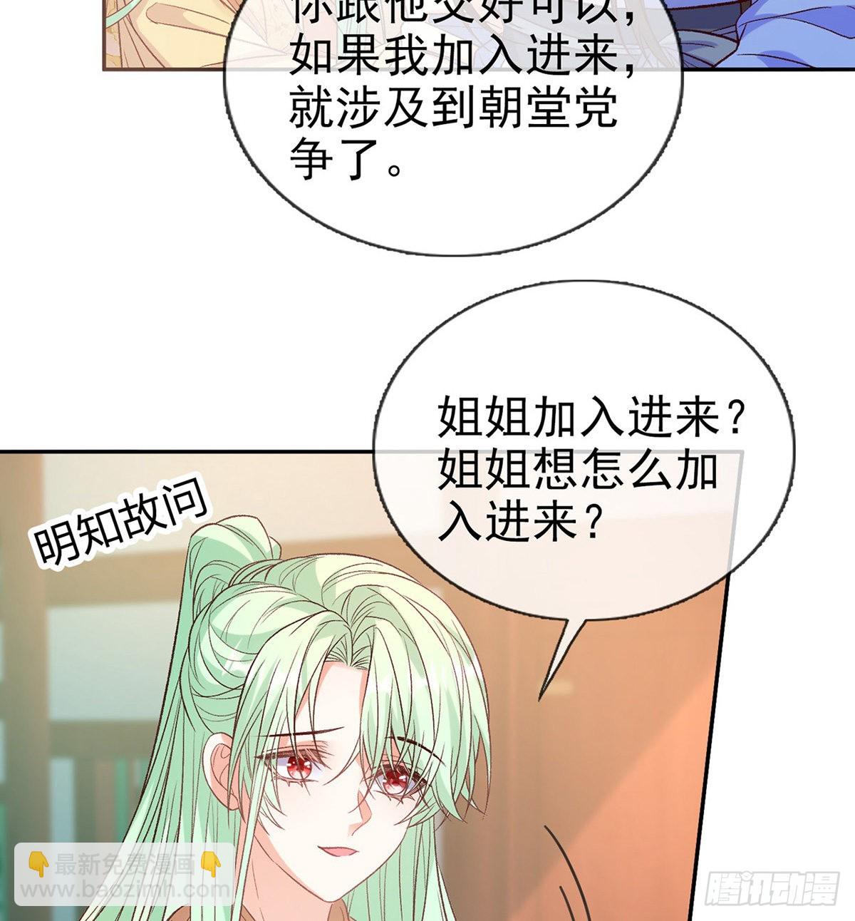 《娇媚夫郎，在线绿茶（绿茶夫君）》我更想你 第44页