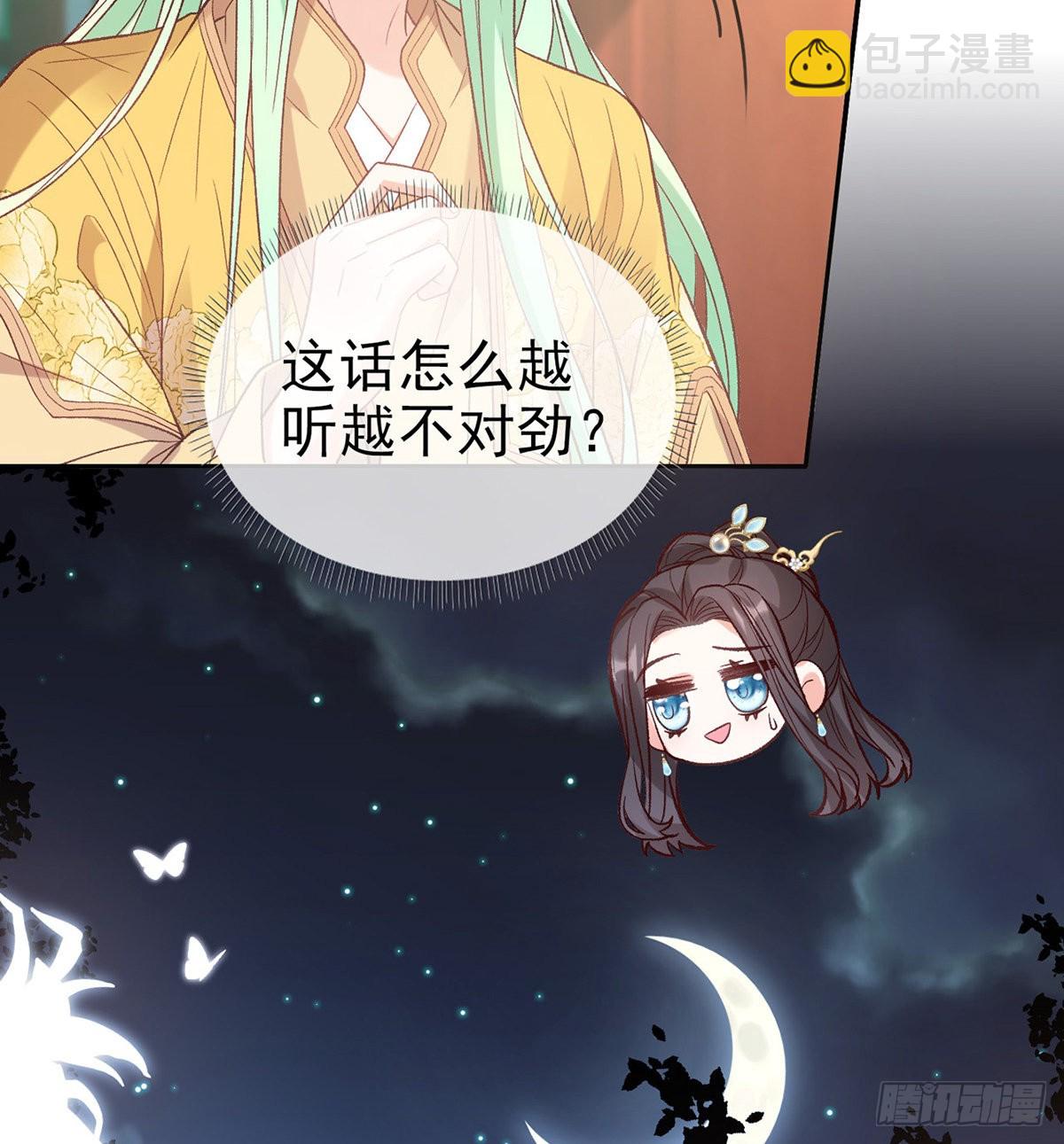 《娇媚夫郎，在线绿茶（绿茶夫君）》我更想你 第45页