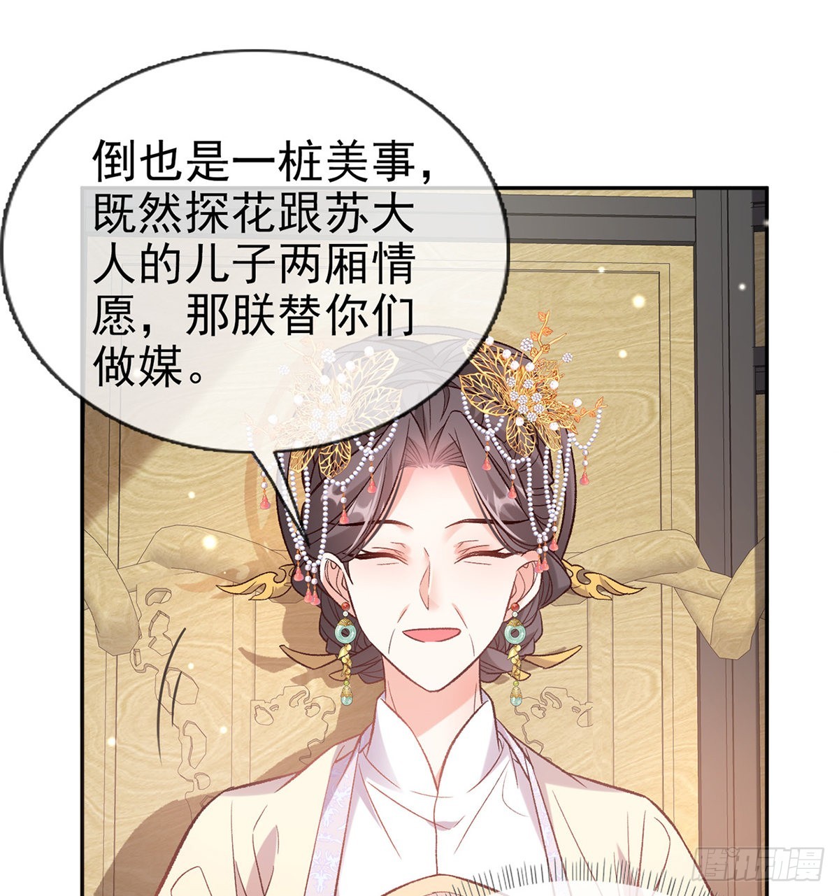 《娇媚夫郎，在线绿茶（绿茶夫君）》打马游街 第10页