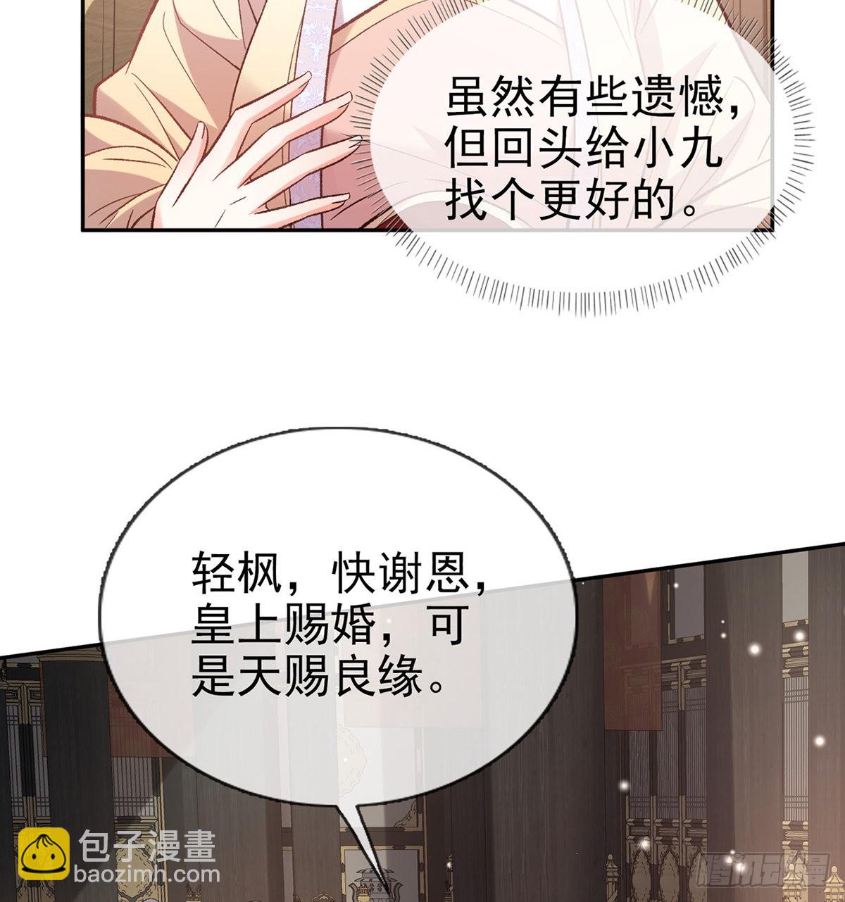 《娇媚夫郎，在线绿茶（绿茶夫君）》打马游街 第11页