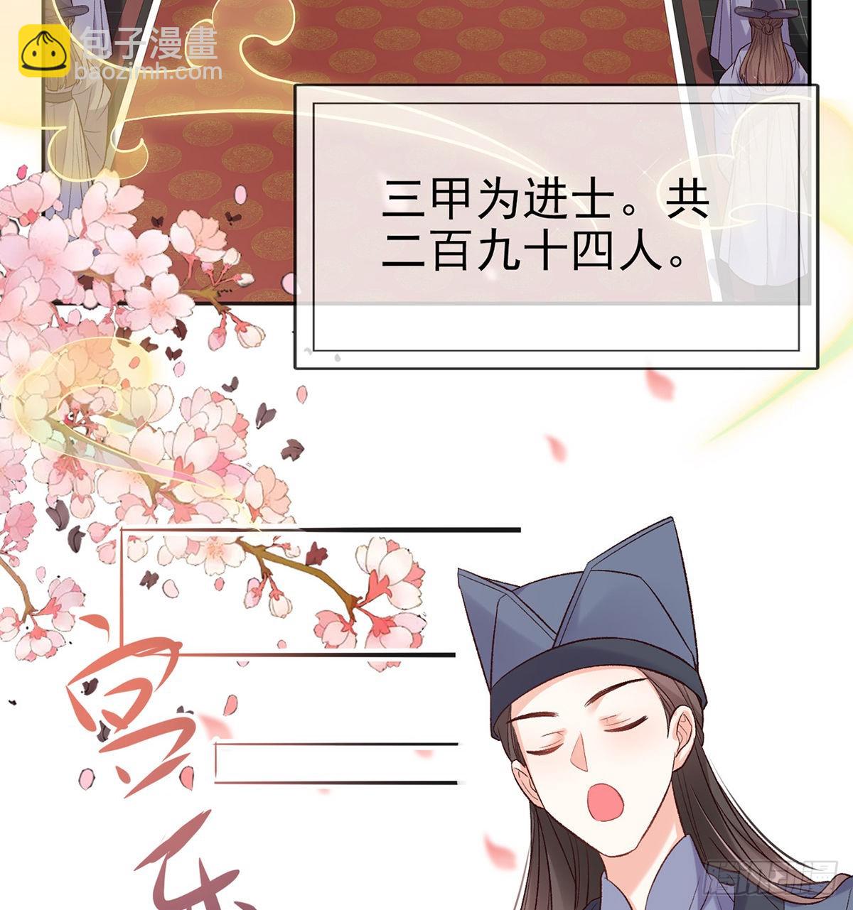 《娇媚夫郎，在线绿茶（绿茶夫君）》打马游街 第15页