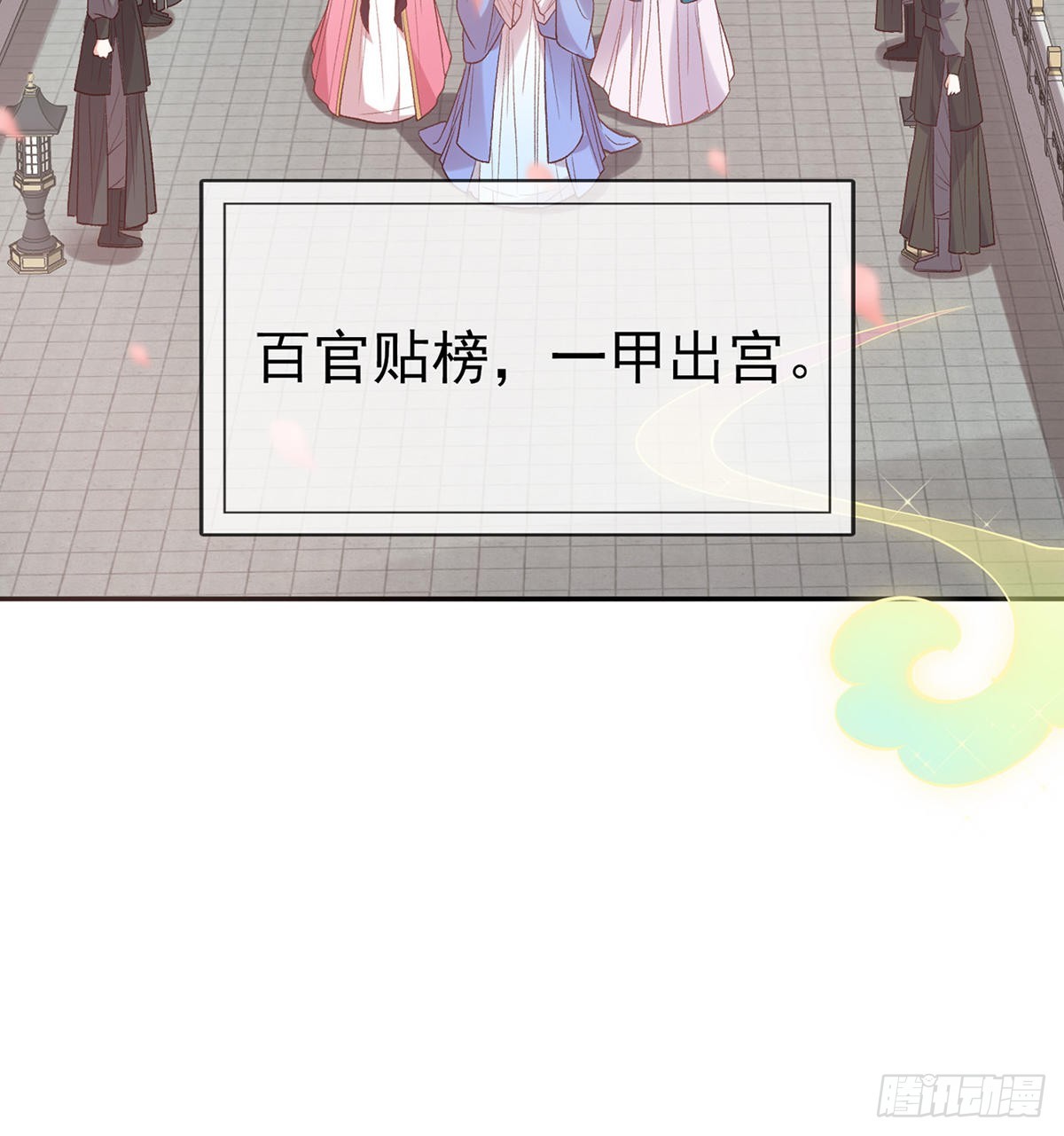《娇媚夫郎，在线绿茶（绿茶夫君）》打马游街 第18页