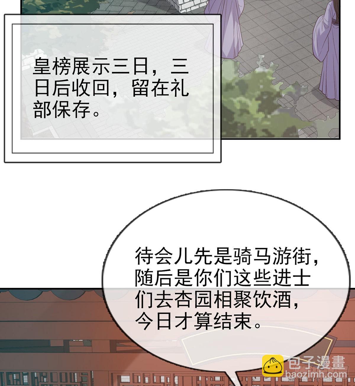 《娇媚夫郎，在线绿茶（绿茶夫君）》打马游街 第22页