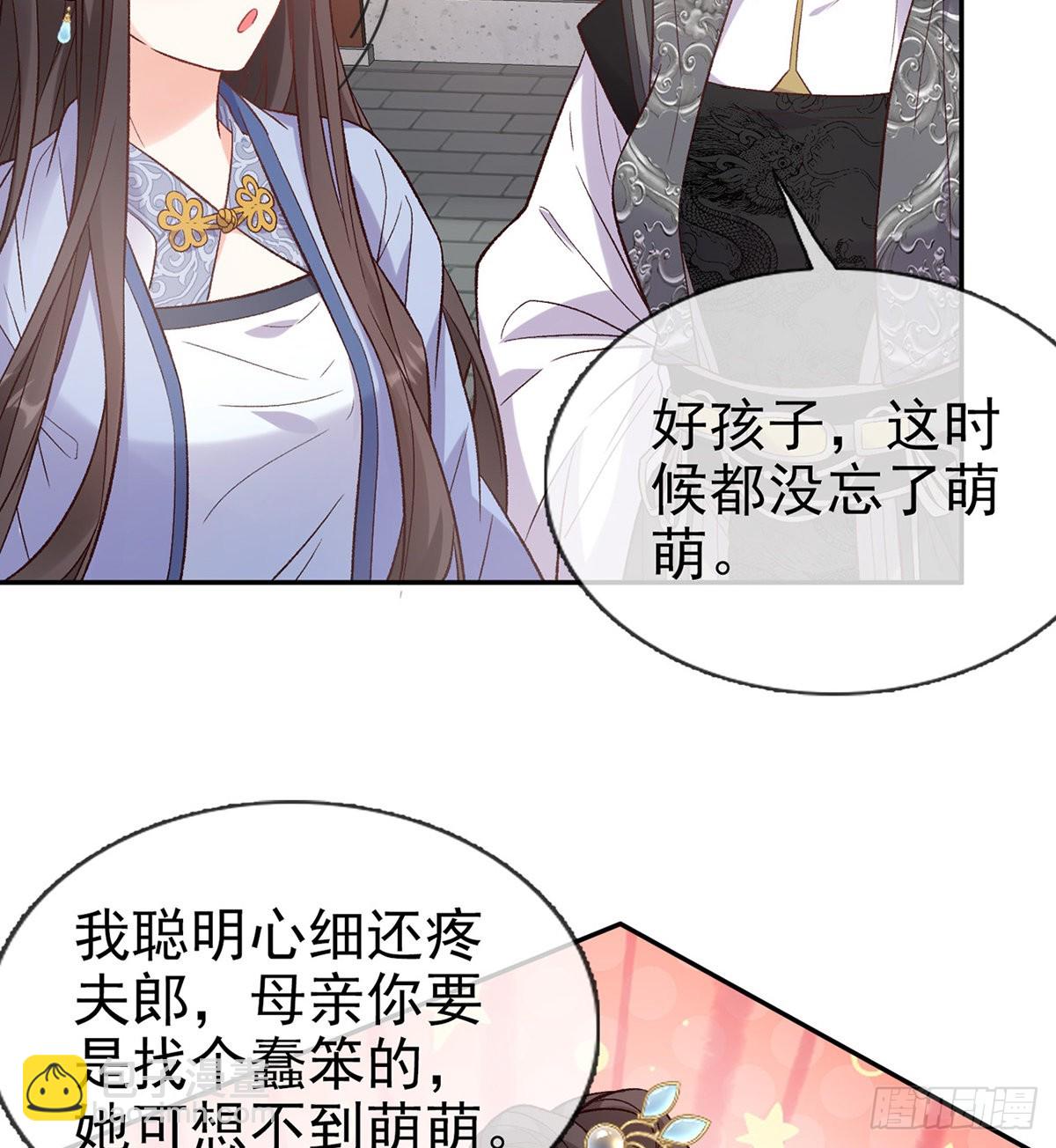 《娇媚夫郎，在线绿茶（绿茶夫君）》打马游街 第25页