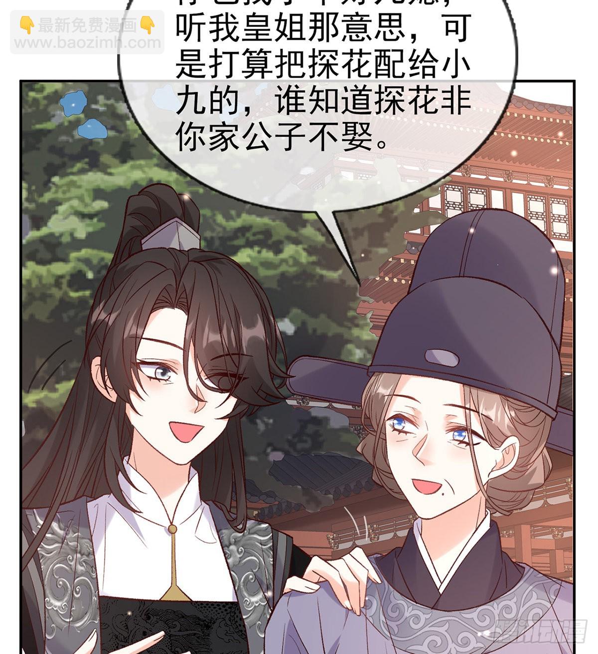 《娇媚夫郎，在线绿茶（绿茶夫君）》打马游街 第32页
