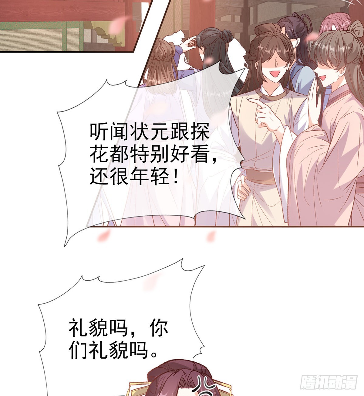 《娇媚夫郎，在线绿茶（绿茶夫君）》打马游街 第41页