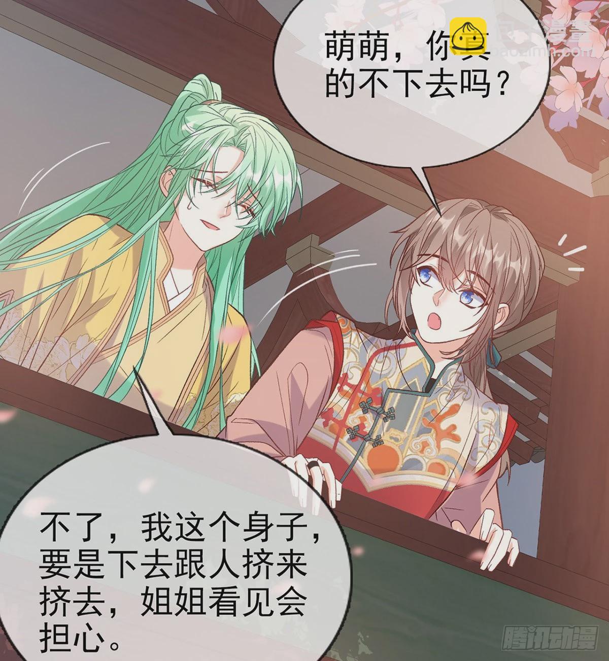 《娇媚夫郎，在线绿茶（绿茶夫君）》打马游街 第44页